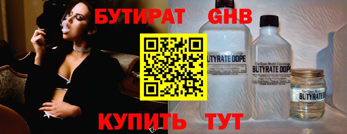 Бутират 99%  Вход с VPN  БУТИРАТ  Аша 