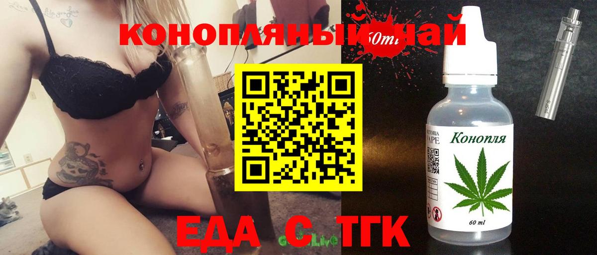 Еда ТГК конопля  Вход с VPN  Аша 