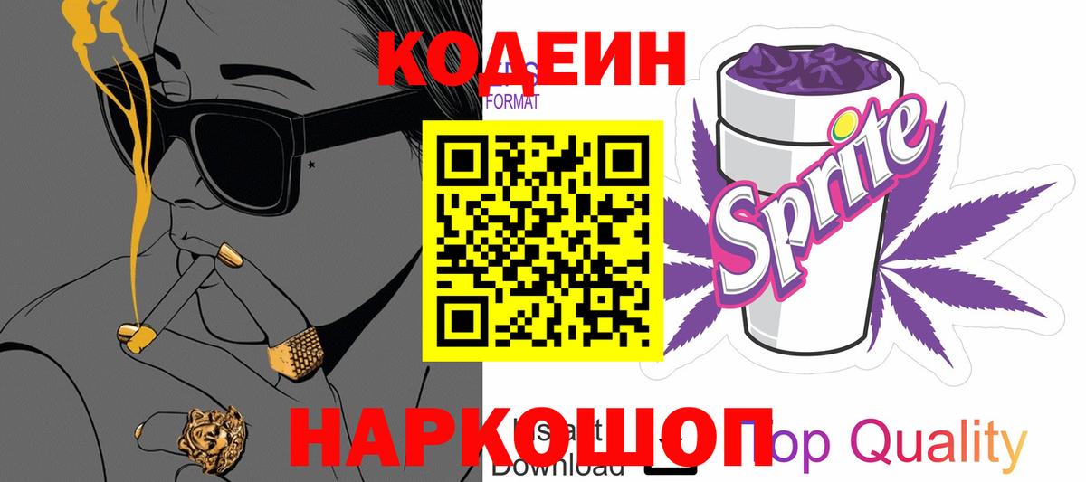 Codein Purple Drank Аша