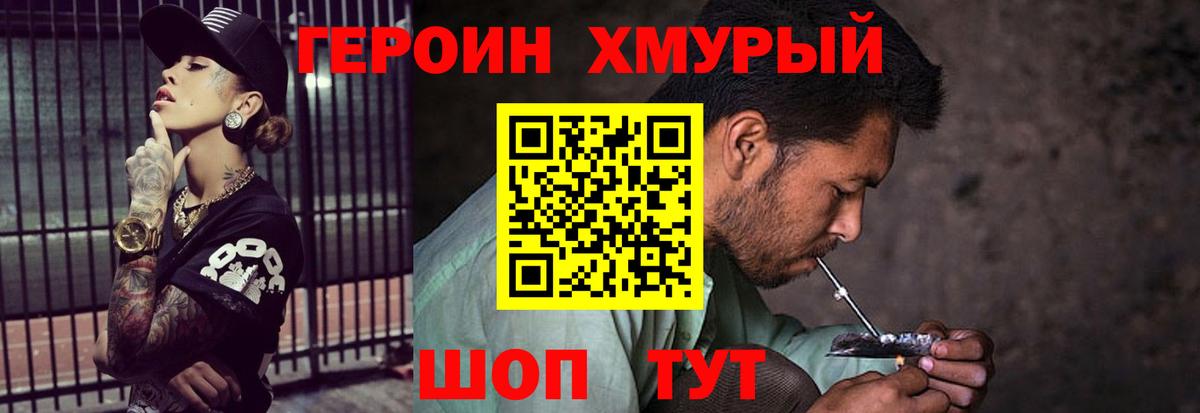 ГЕРОИН хмурый Аша