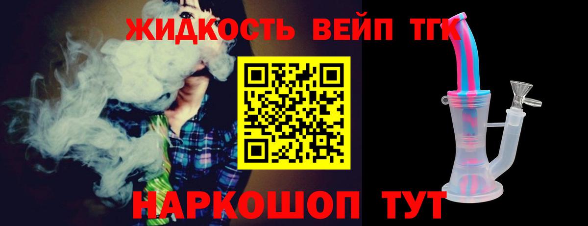 ТГК жижа Аша
